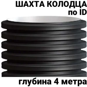 Труба ПНД для колодца шахта 4м ID 800