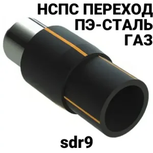 Переход ПНД сталь sdr9 560 530 мм