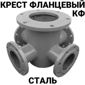 Крест фланцевый КФ 400х400