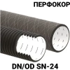 Труба для дренажа грунтовых вод Перфокор SN24 OD 630 мм