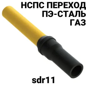 Неразъемное соединение полиэтилен сталь sdr11 630 530 мм
