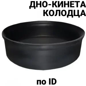 Дно для дренажного колодца OD 800