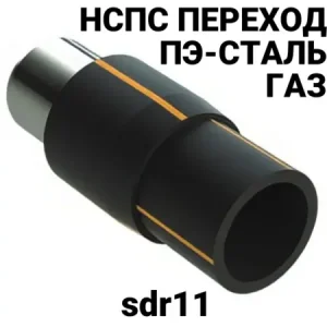 Переход ПЭ сталь sdr11 630х630 мм