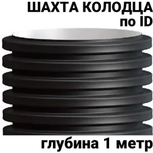Труба пластиковая для колодца 1м ID 800