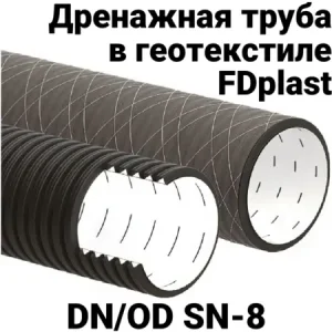 Дренажная труба FDplast SN8 200 мм